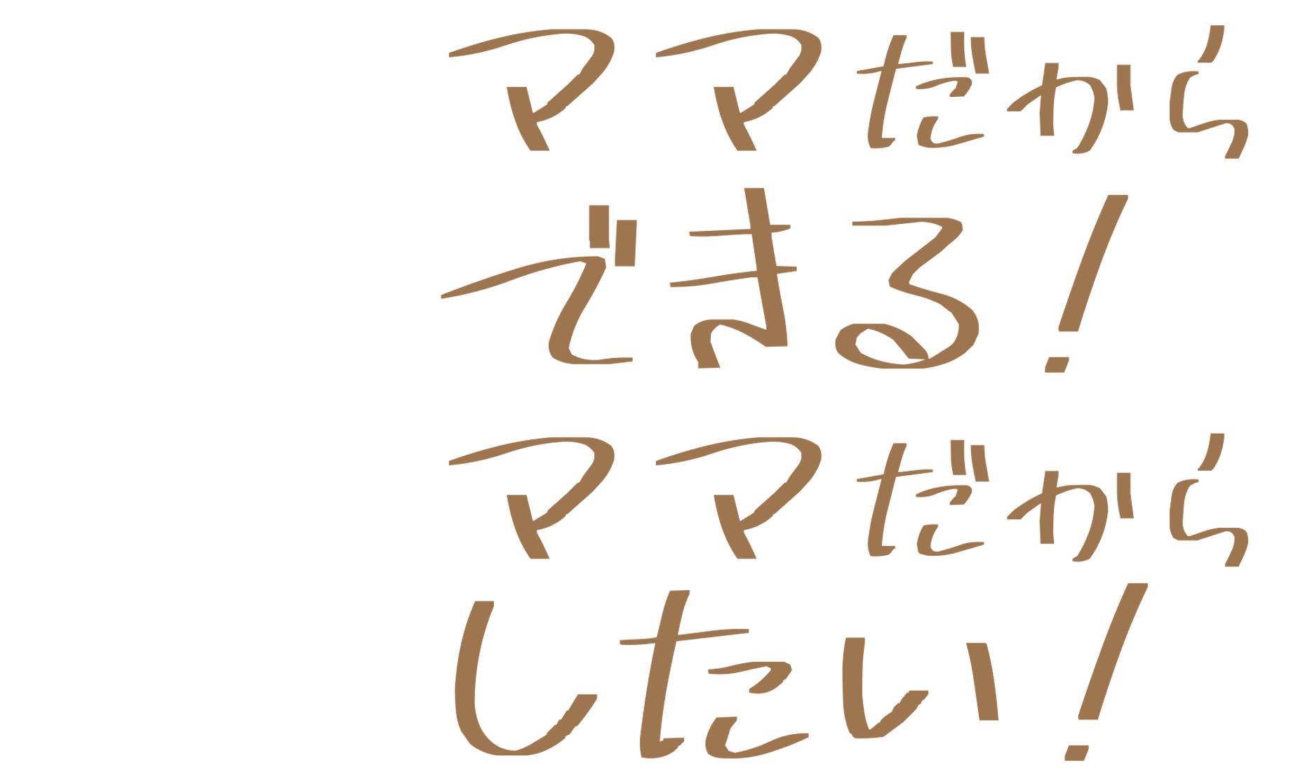 3か月で未経験から稼げる女性へ