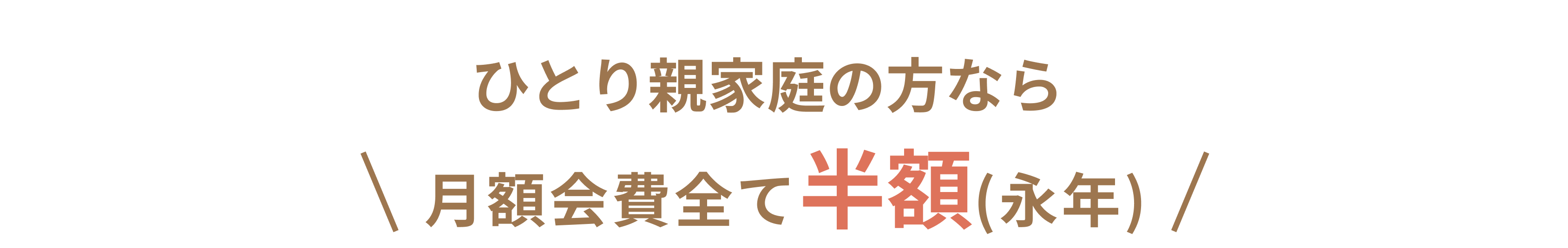 ⼊会⾦10000円キャンペーン中