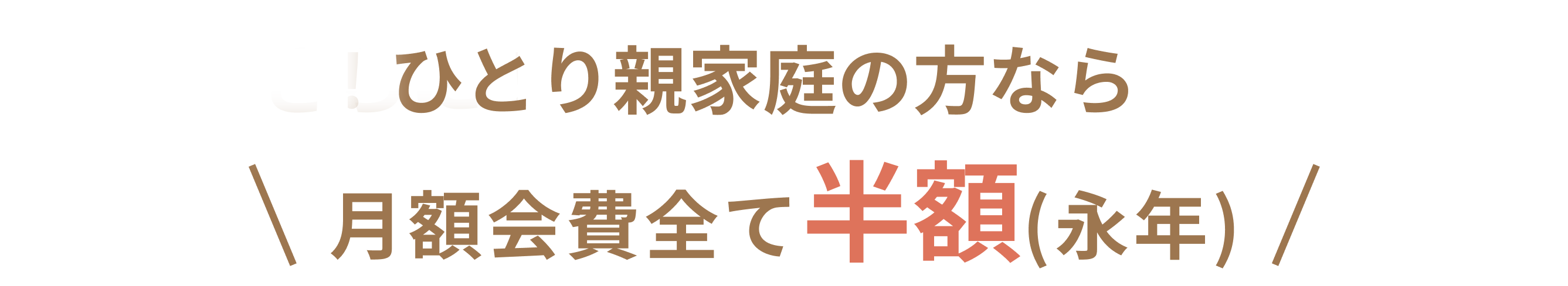 ⼊会⾦10000円キャンペーン中